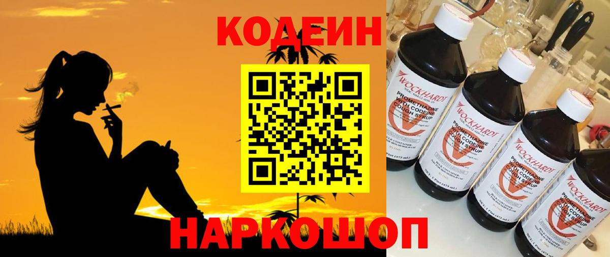 Лыткарино  Кодеиновый сироп Lean напиток Lean (лин)  Вход с VPN  Кодеин напиток Lean (лин) 