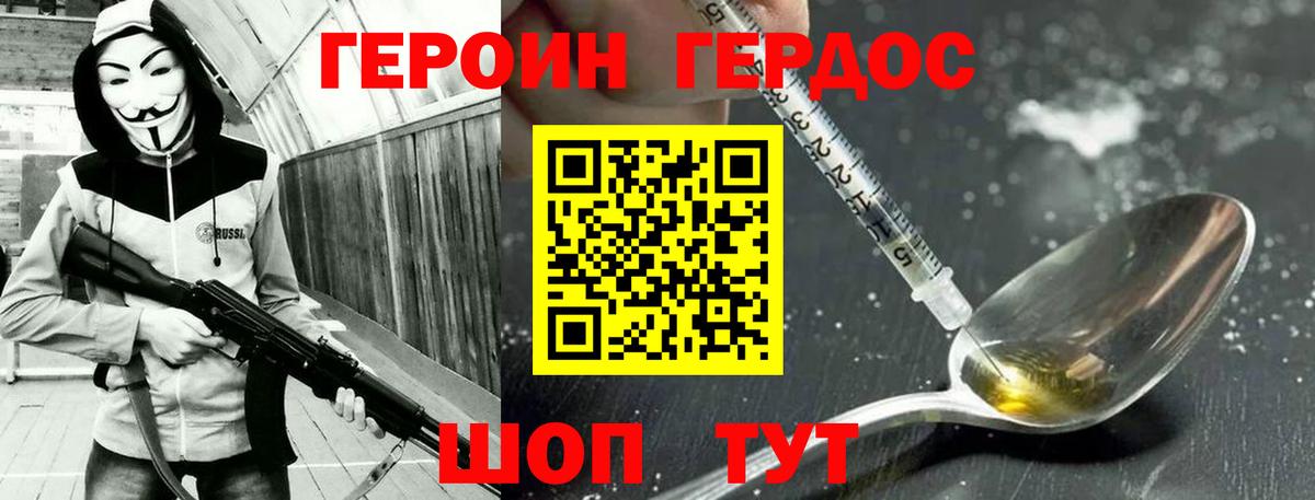 ГЕРОИН Heroin Лыткарино