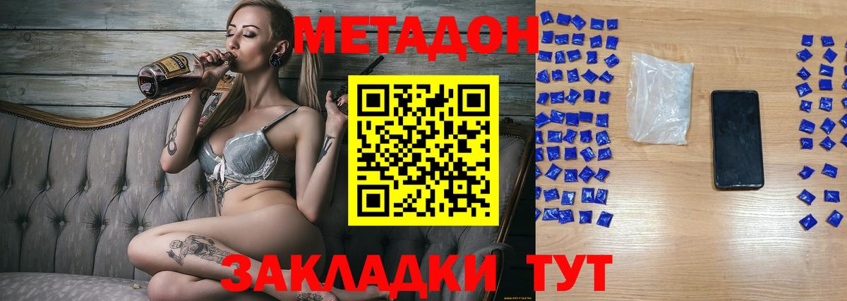 МЕТАДОН methadone  МЕТАДОН мёд  Вход с VPN  Лыткарино 